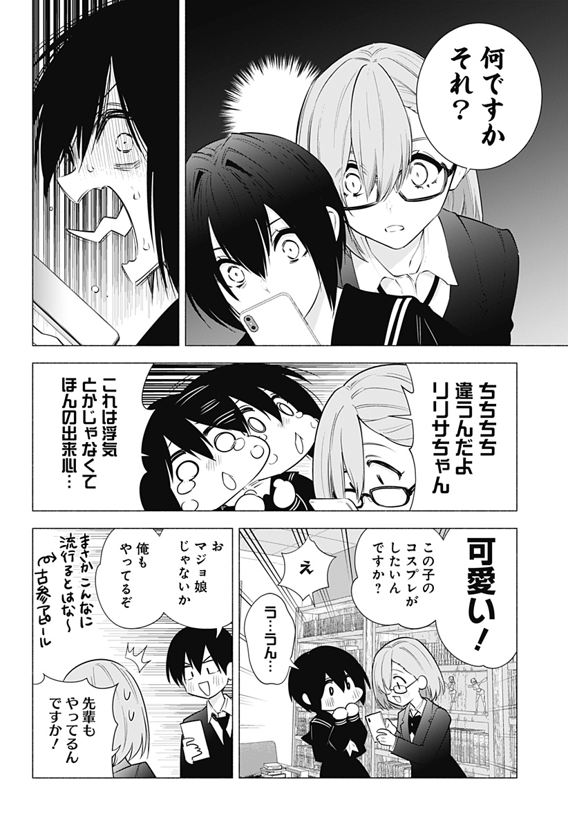2.5次元の誘惑 Chap 86 - Next Chap 87