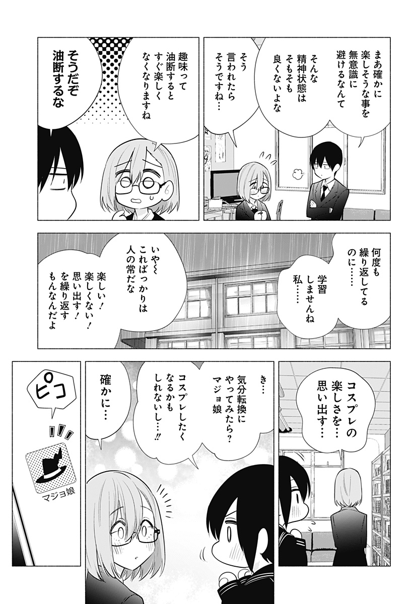 2.5次元の誘惑 Chap 86 - Next Chap 87