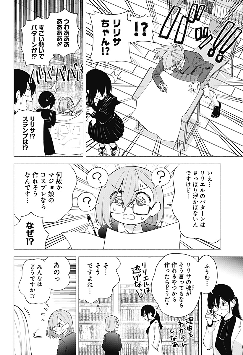 2.5次元の誘惑 Chap 86 - Next Chap 87