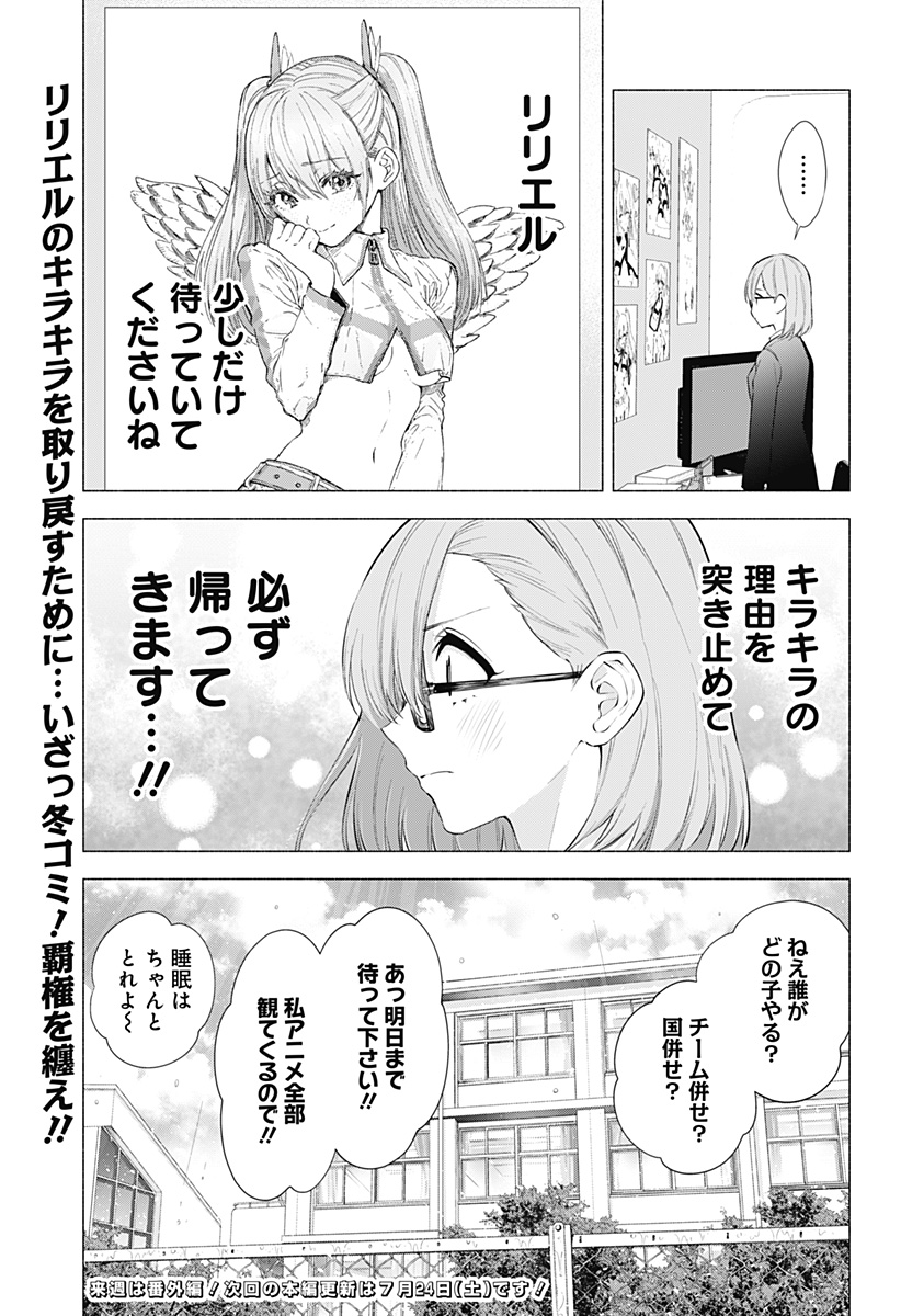 2.5次元の誘惑 Chap 86 - Next Chap 87