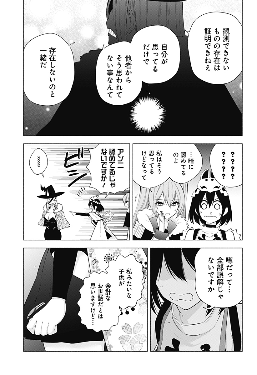 2.5次元の誘惑 Chap 98 - Next Chap 99
