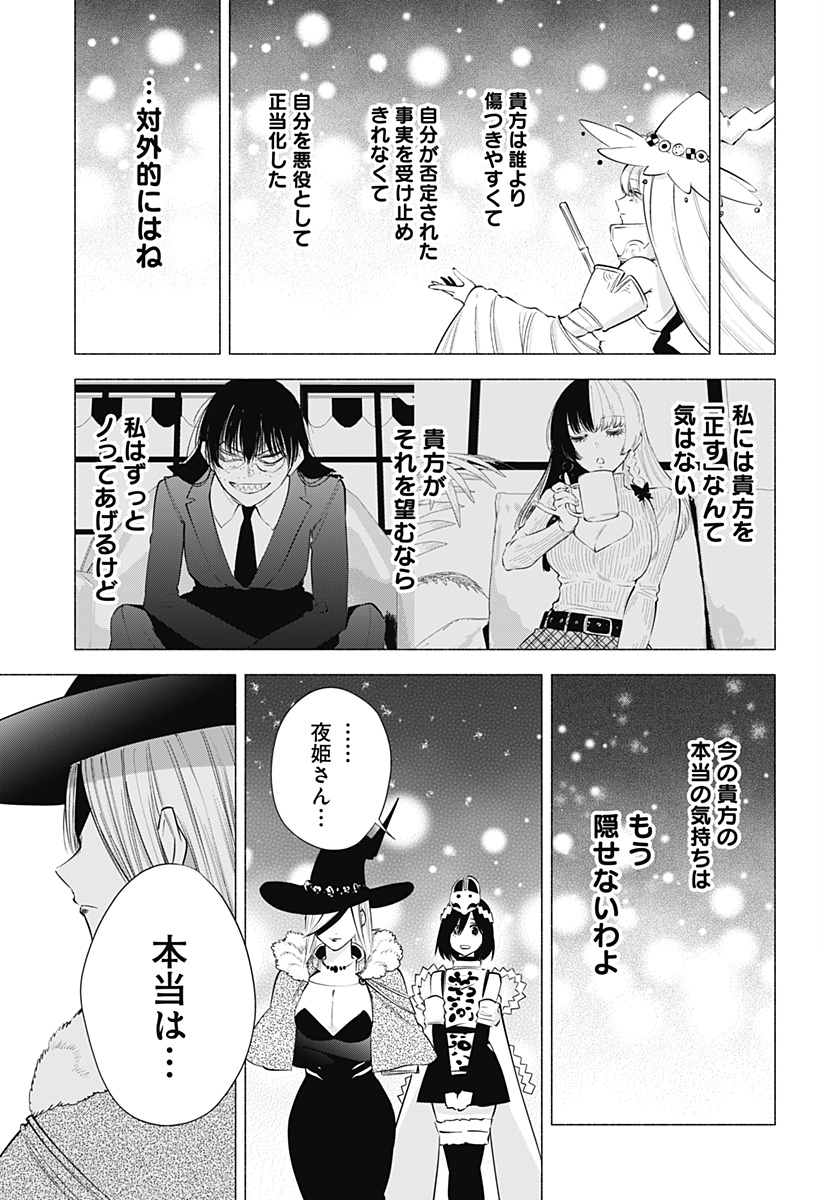 2.5次元の誘惑 Chap 98 - Next Chap 99