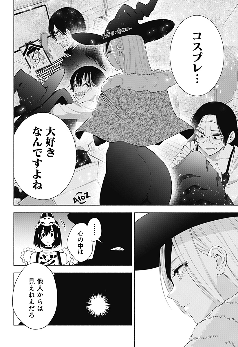 2.5次元の誘惑 Chap 98 - Next Chap 99
