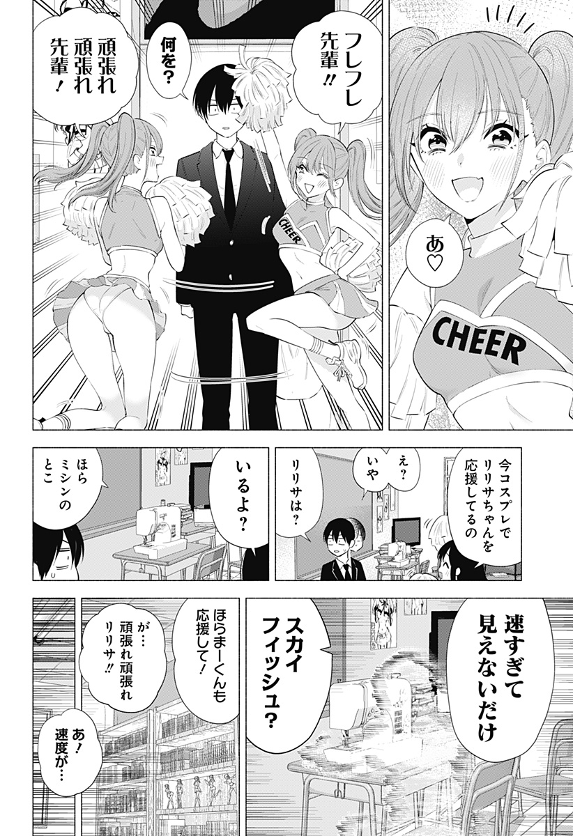 2.5次元の誘惑 Chap 90 - Next Chap 91