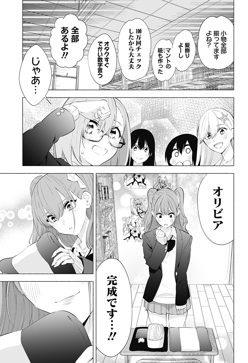 2.5次元の誘惑 Chap 90 - Next Chap 91