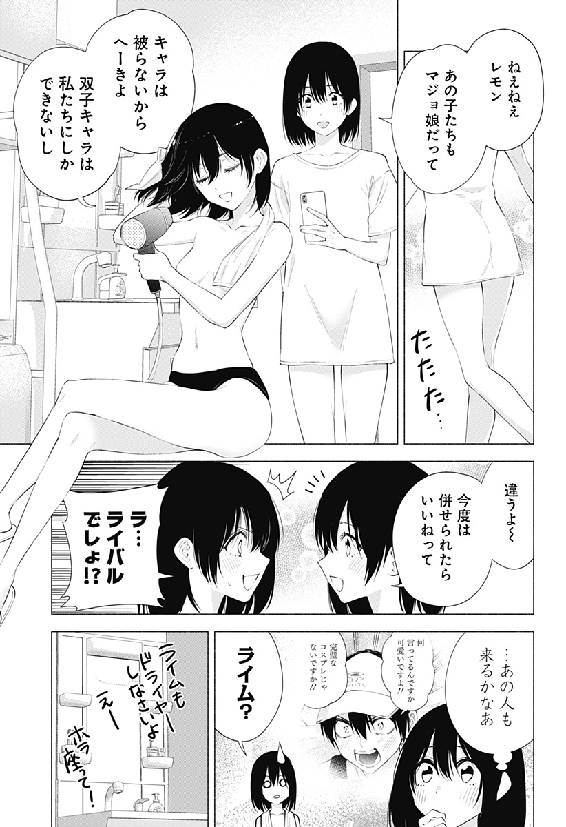 2.5次元の誘惑 Chap 90 - Next Chap 91