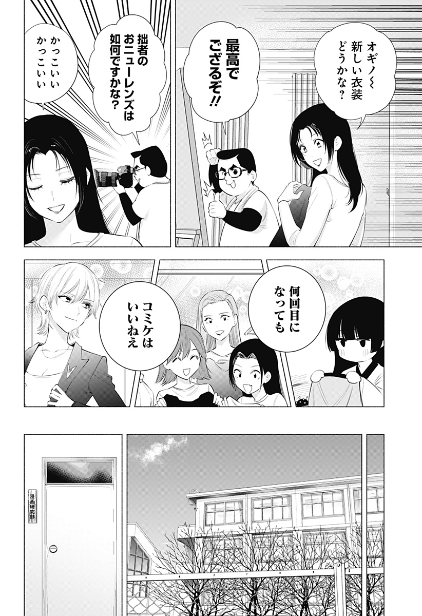 2.5次元の誘惑 Chap 90 - Next Chap 91
