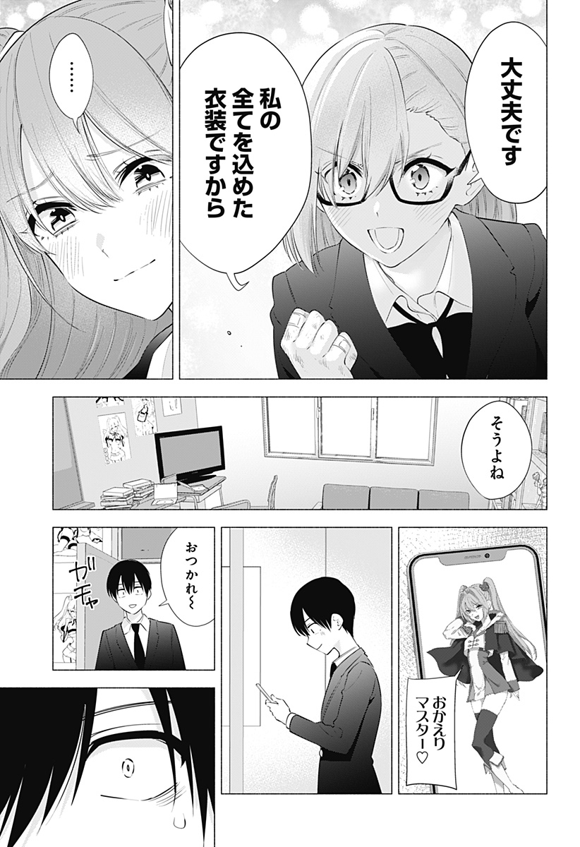 2.5次元の誘惑 Chap 90 - Next Chap 91