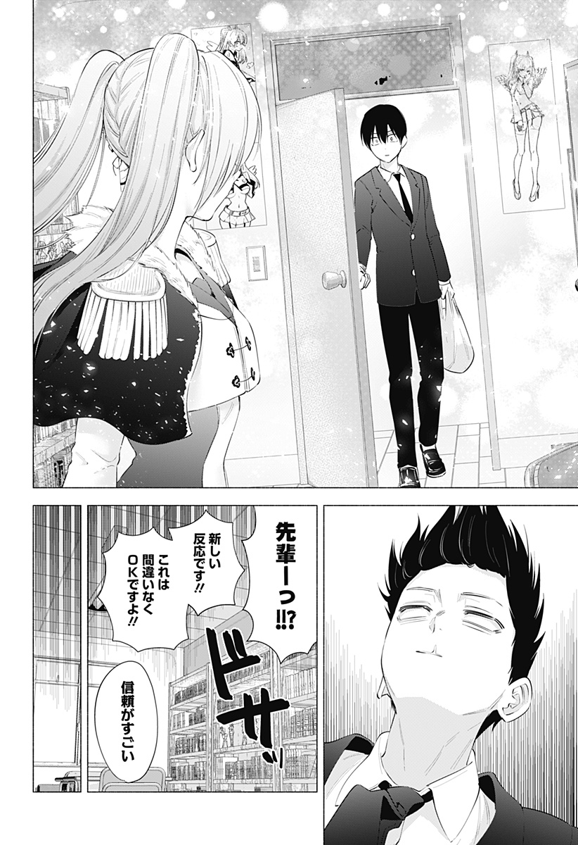 2.5次元の誘惑 Chap 90 - Next Chap 91