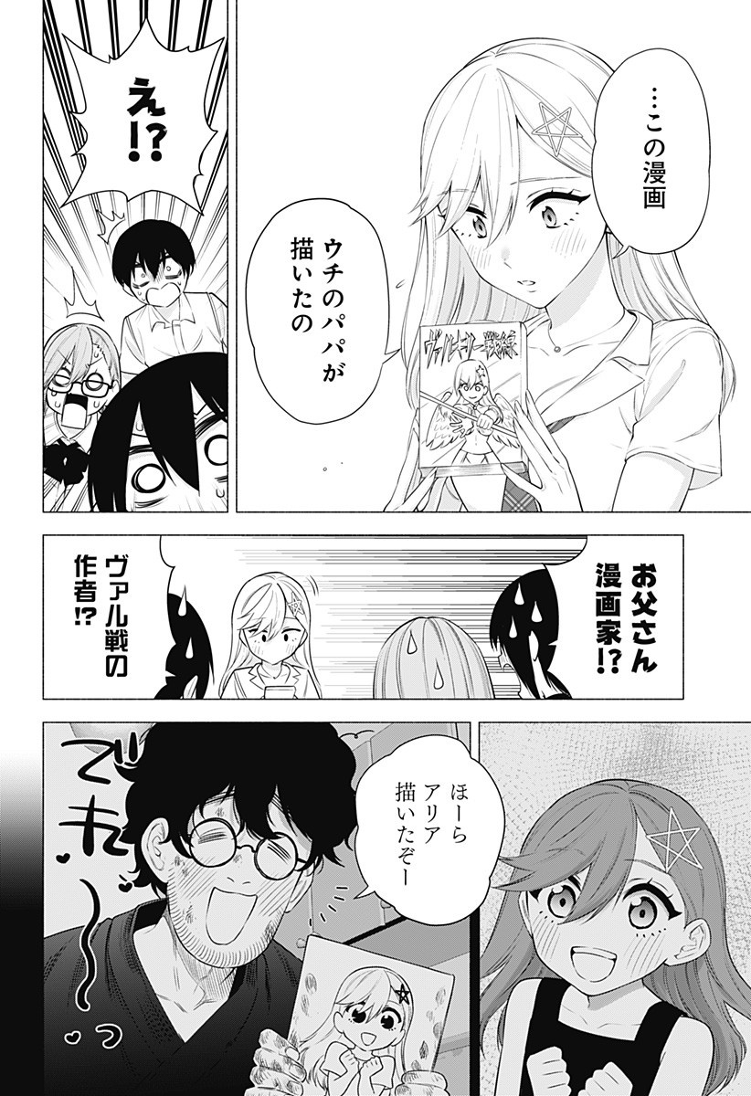 2.5次元の誘惑 Chap 48 - Next Chap 49