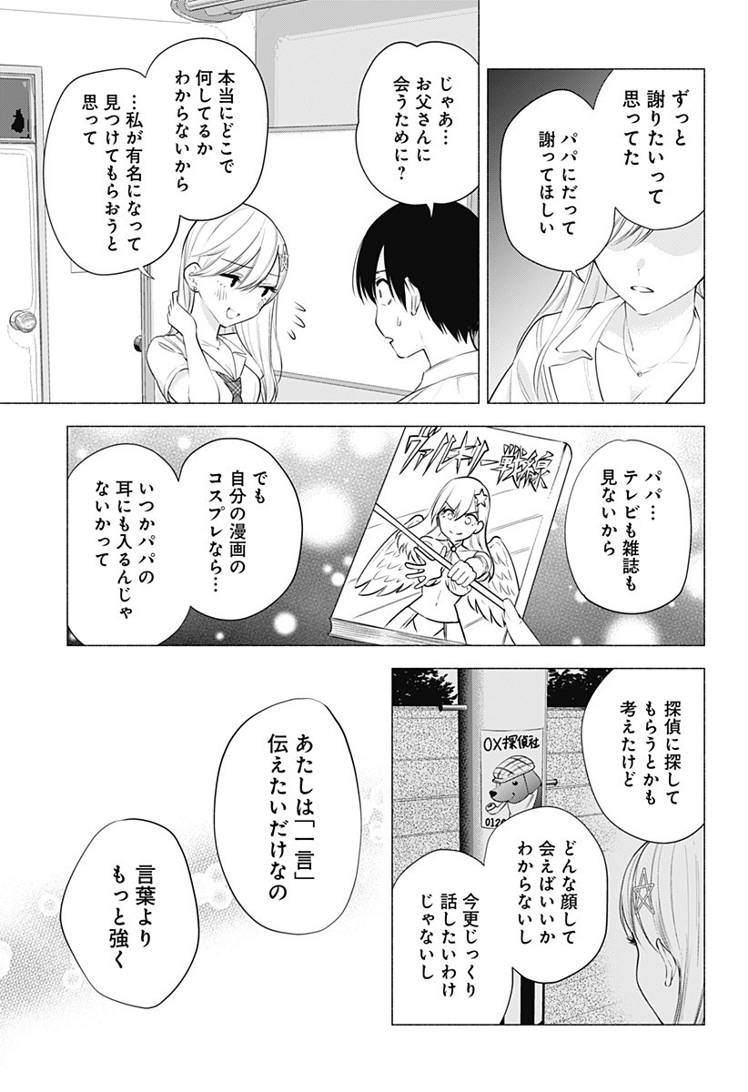 2.5次元の誘惑 Chap 48 - Next Chap 49
