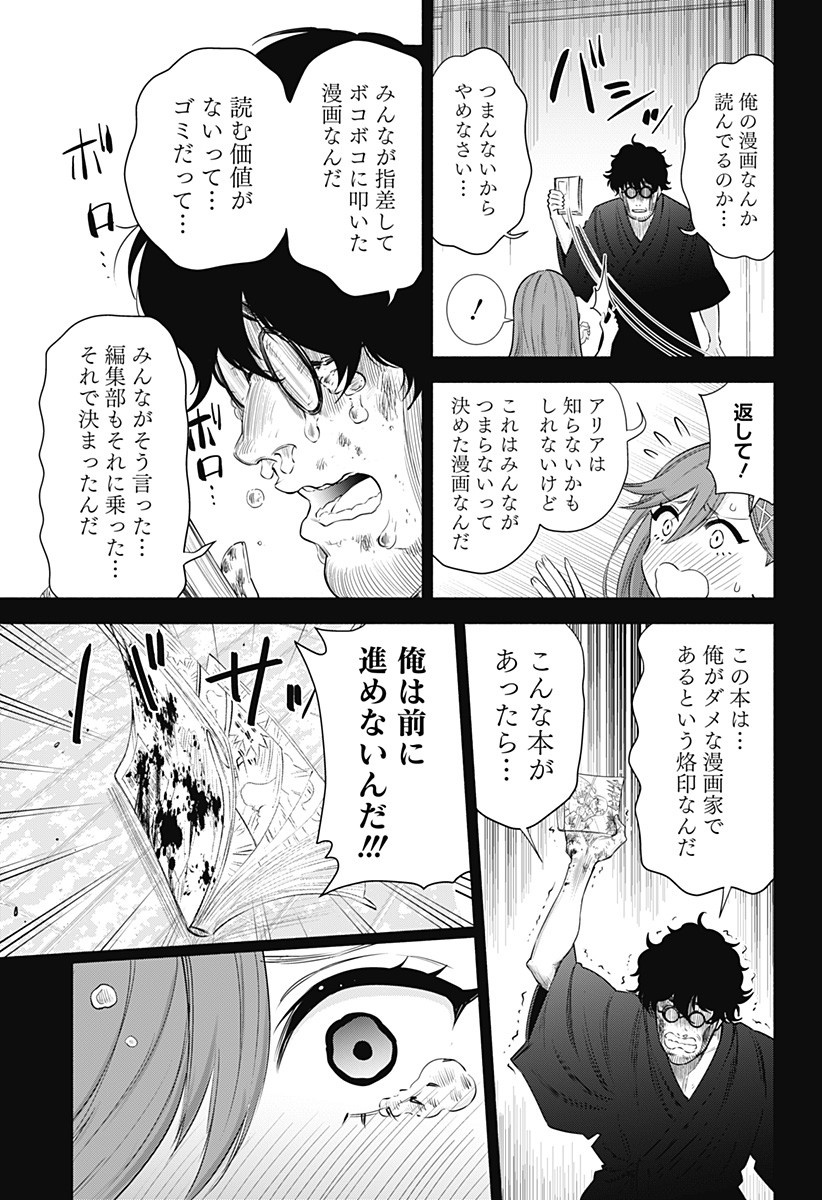 2.5次元の誘惑 Chap 48 - Next Chap 49