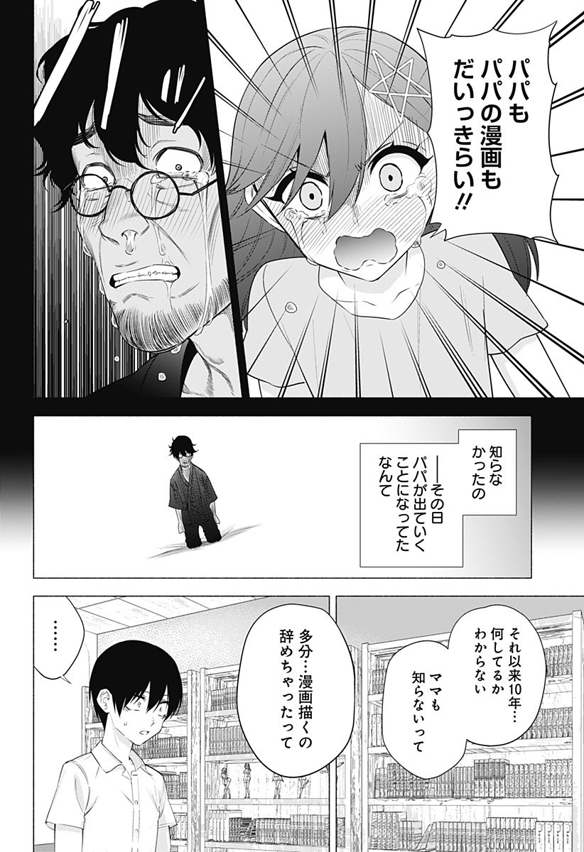 2.5次元の誘惑 Chap 48 - Next Chap 49