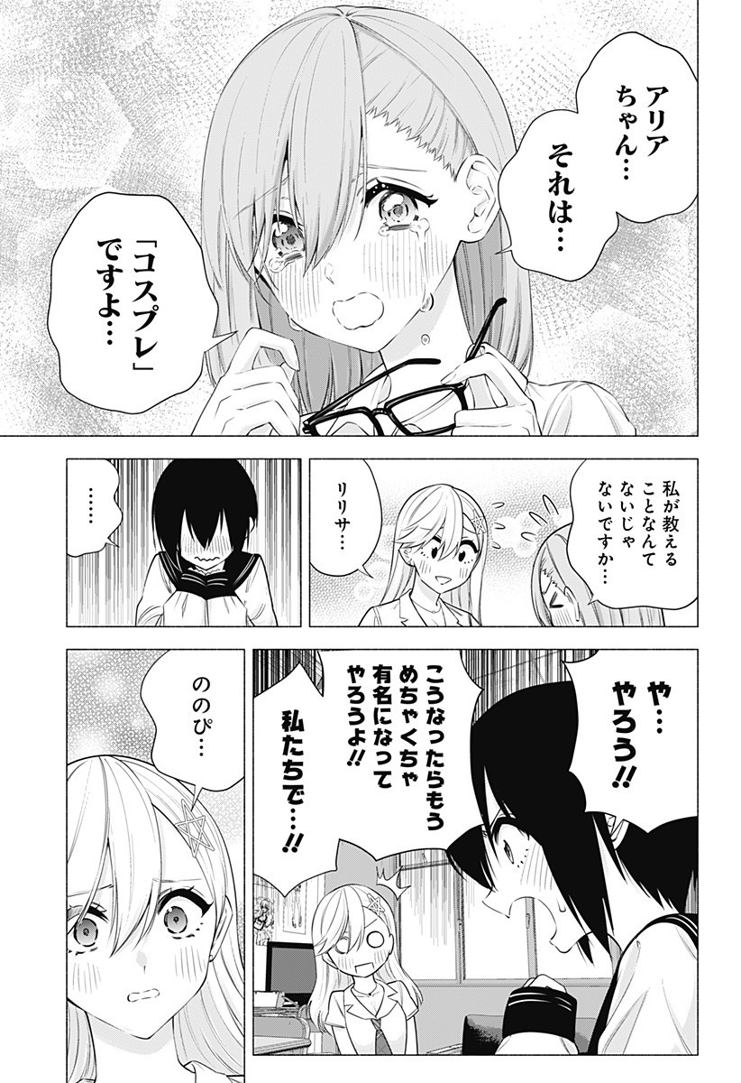 2.5次元の誘惑 Chap 48 - Next Chap 49