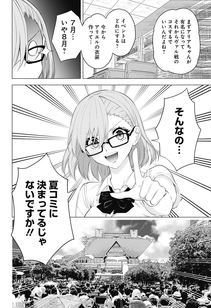 2.5次元の誘惑 Chap 48 - Next Chap 49