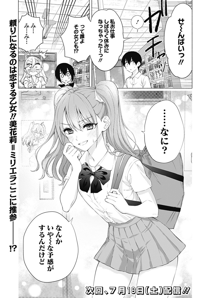 2.5次元の誘惑 Chap 48 - Next Chap 49