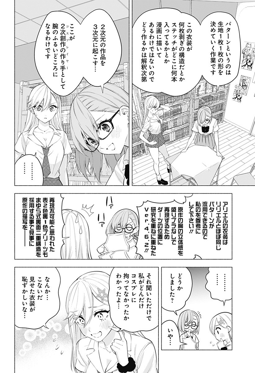 2.5次元の誘惑 Chap 49 - Next Chap 50