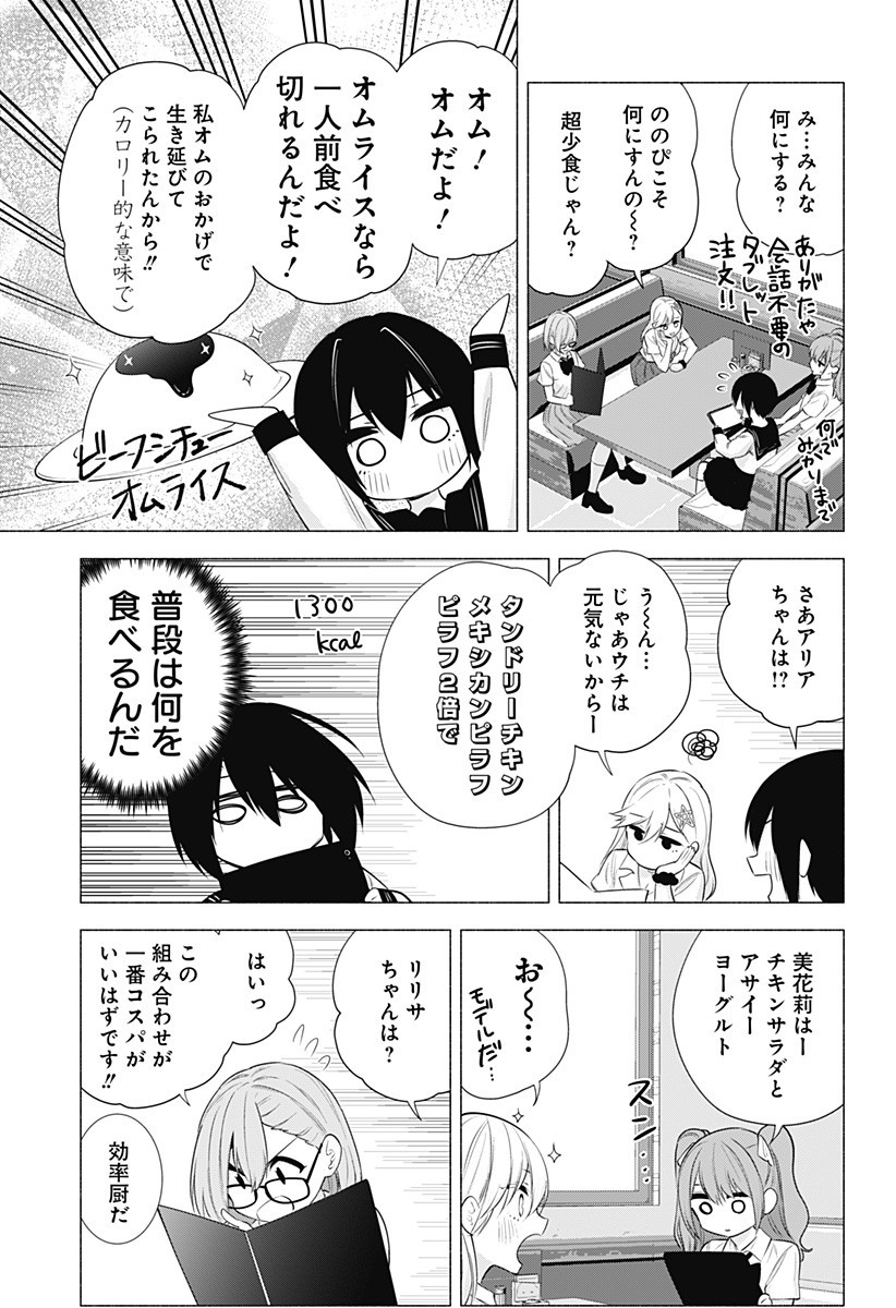 2.5次元の誘惑 Chap 49 - Next Chap 50