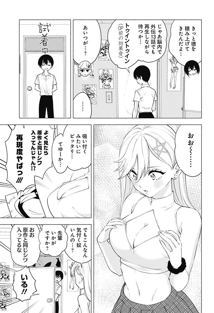 2.5次元の誘惑 Chap 49 - Next Chap 50