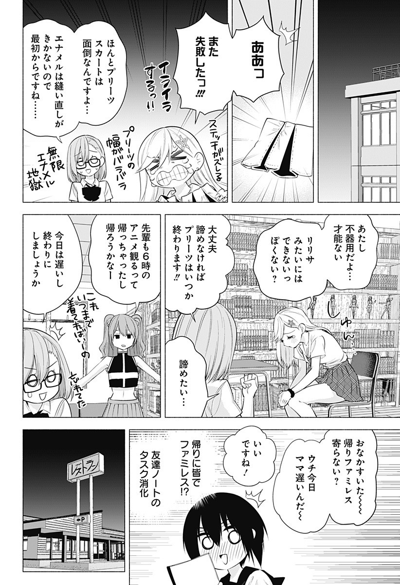 2.5次元の誘惑 Chap 49 - Next Chap 50