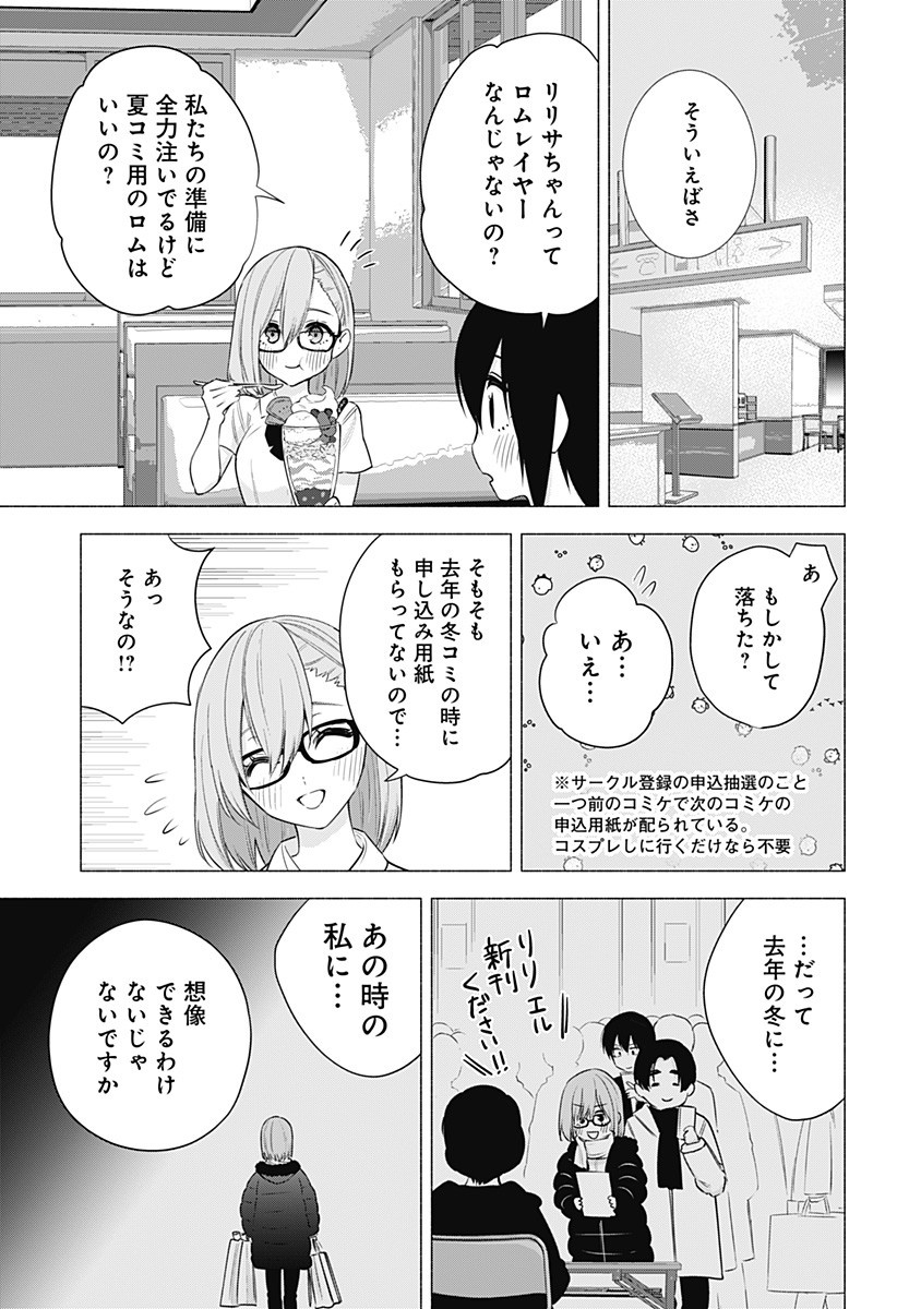 2.5次元の誘惑 Chap 49 - Next Chap 50