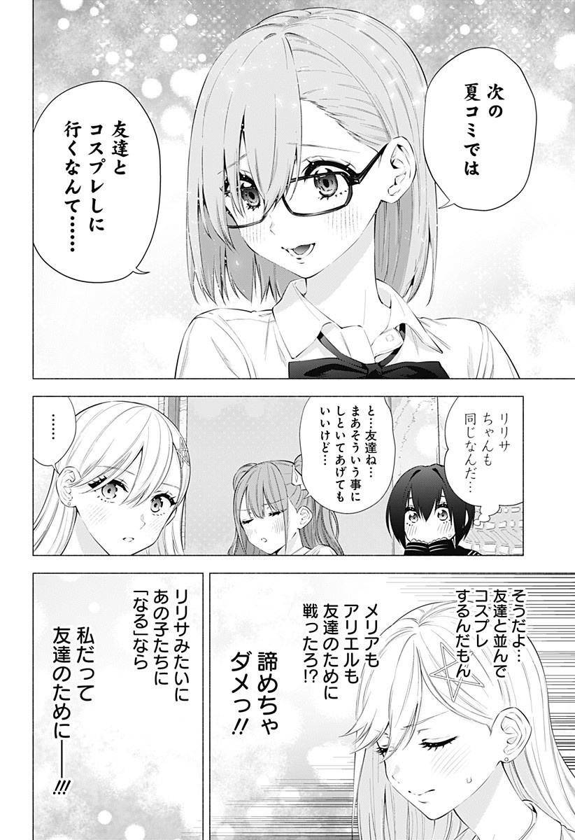 2.5次元の誘惑 Chap 49 - Next Chap 50