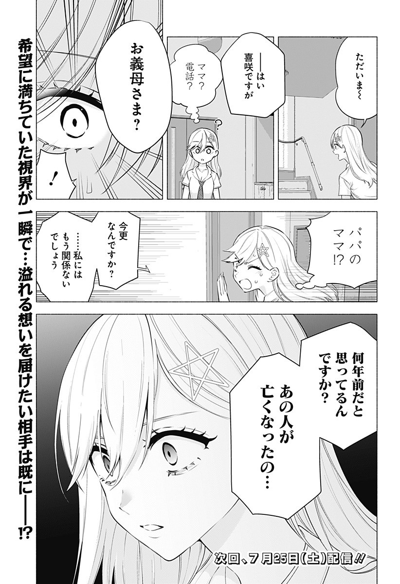 2.5次元の誘惑 Chap 49 - Next Chap 50