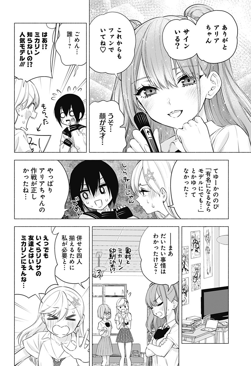 2.5次元の誘惑 Chap 49 - Next Chap 50