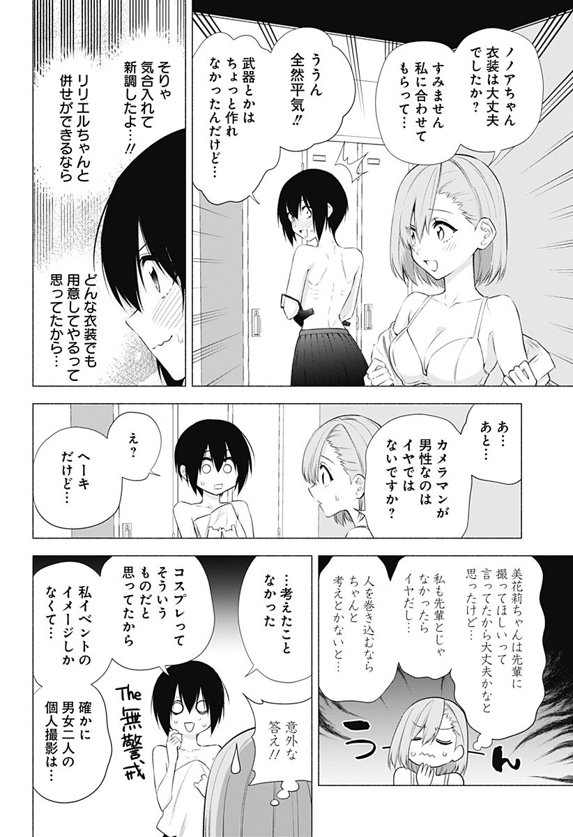 2.5次元の誘惑 Chap 45 - Next Chap 46