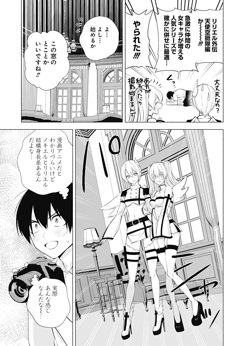 2.5次元の誘惑 Chap 45 - Next Chap 46