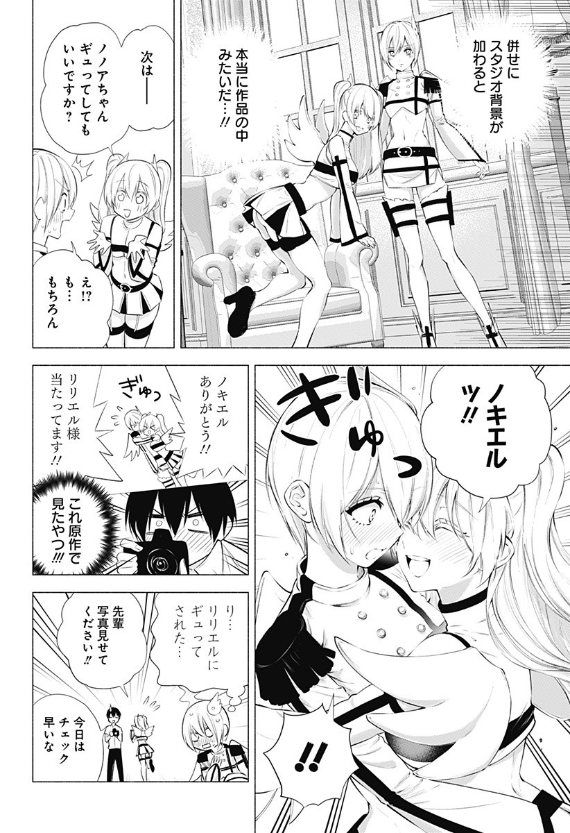 2.5次元の誘惑 Chap 45 - Next Chap 46