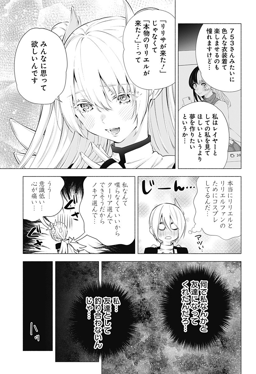 2.5次元の誘惑 Chap 45 - Next Chap 46