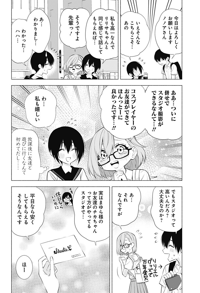 2.5次元の誘惑 Chap 45 - Next Chap 46