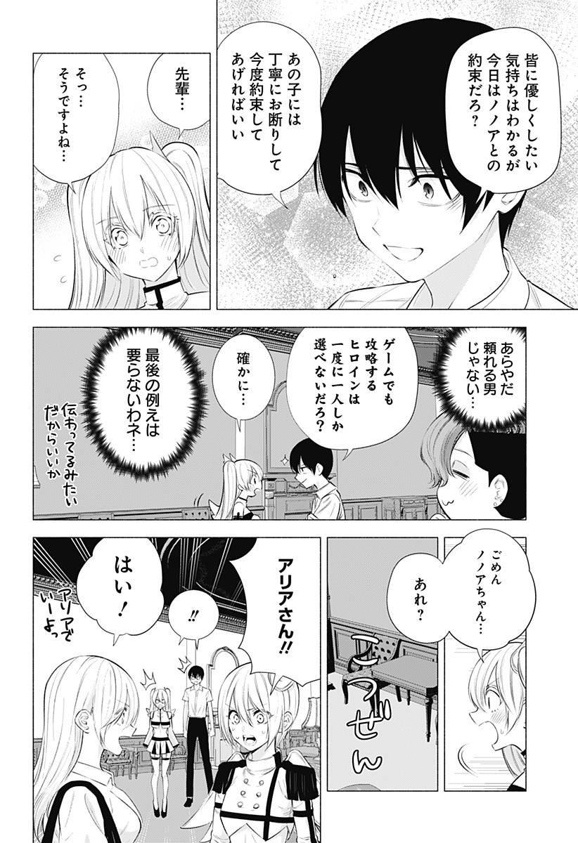 2.5次元の誘惑 Chap 46 - Next Chap 47
