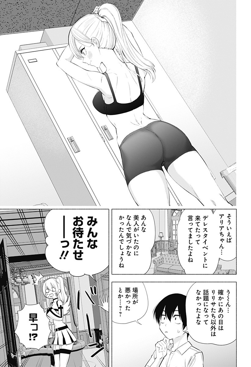 2.5次元の誘惑 Chap 46 - Next Chap 47