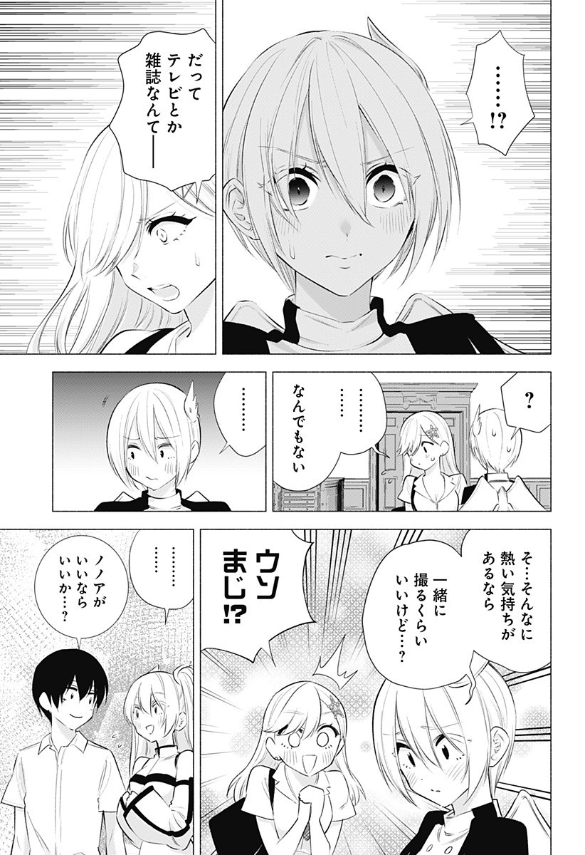 2.5次元の誘惑 Chap 46 - Next Chap 47
