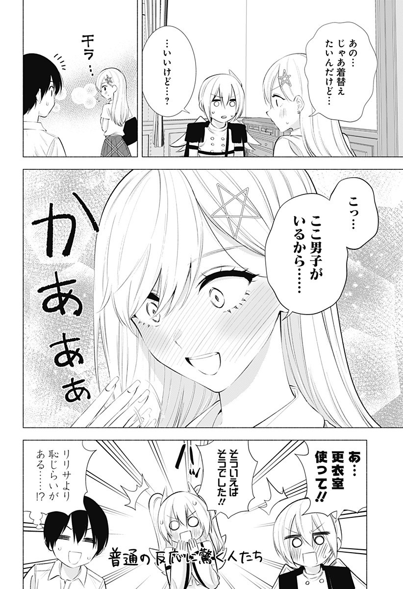 2.5次元の誘惑 Chap 46 - Next Chap 47