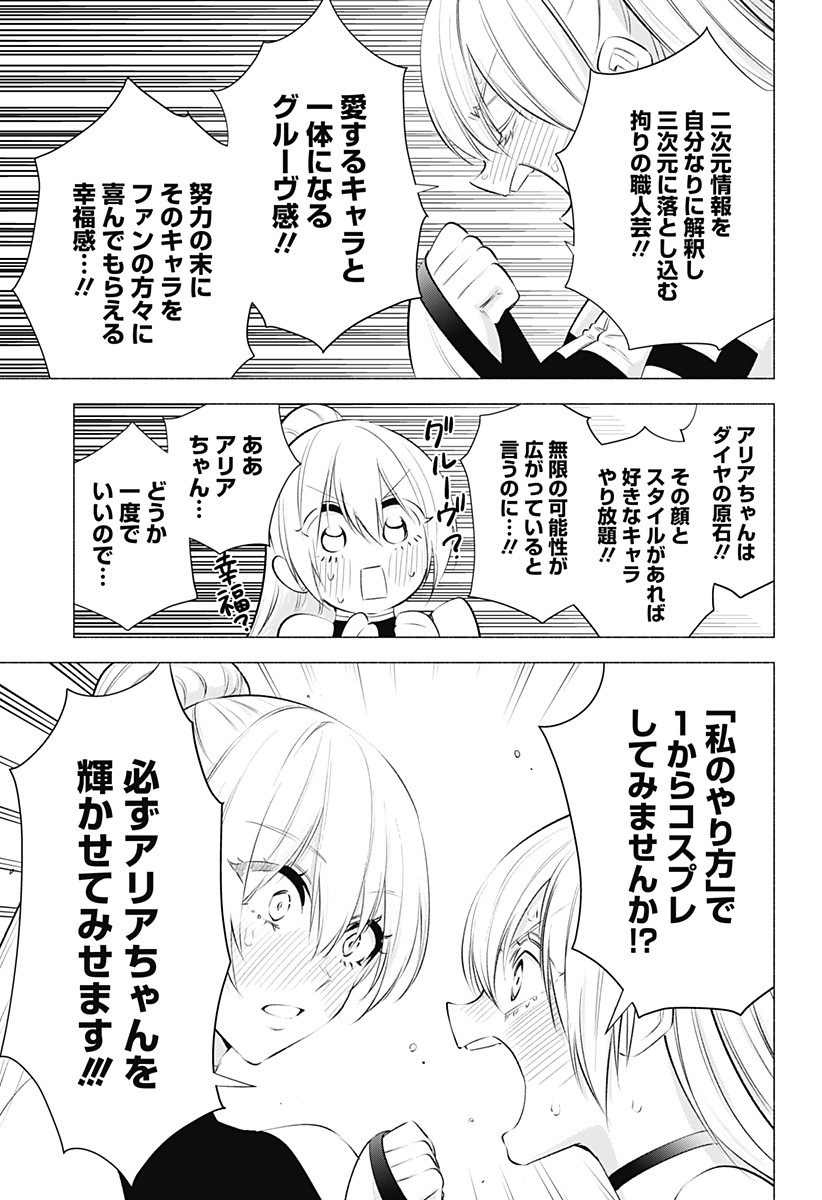 2.5次元の誘惑 Chap 46 - Next Chap 47