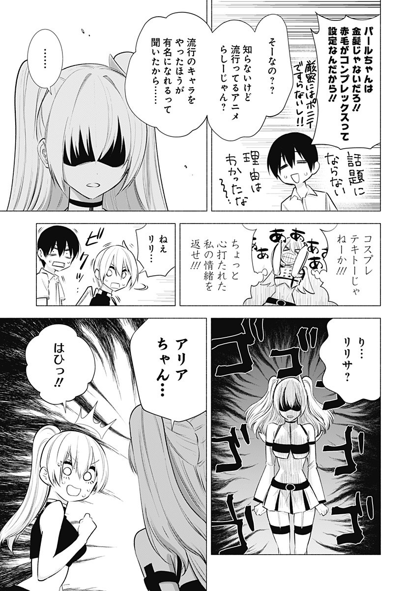 2.5次元の誘惑 Chap 46 - Next Chap 47