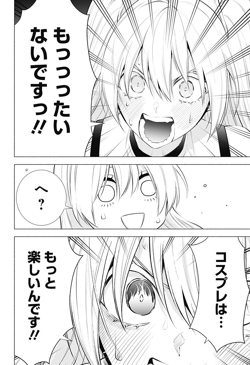 2.5次元の誘惑 Chap 46 - Next Chap 47