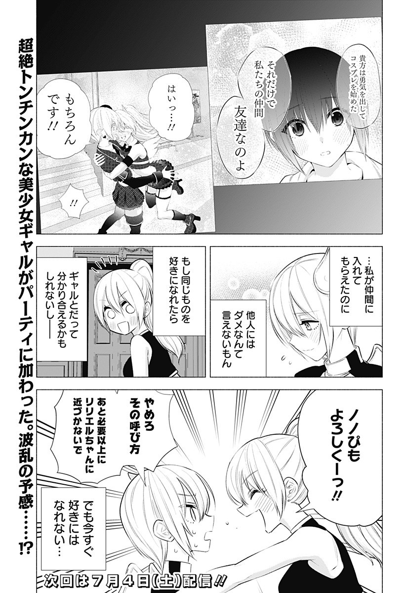 2.5次元の誘惑 Chap 46 - Next Chap 47