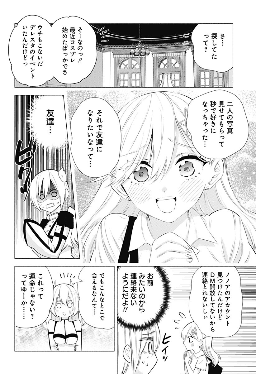 2.5次元の誘惑 Chap 46 - Next Chap 47
