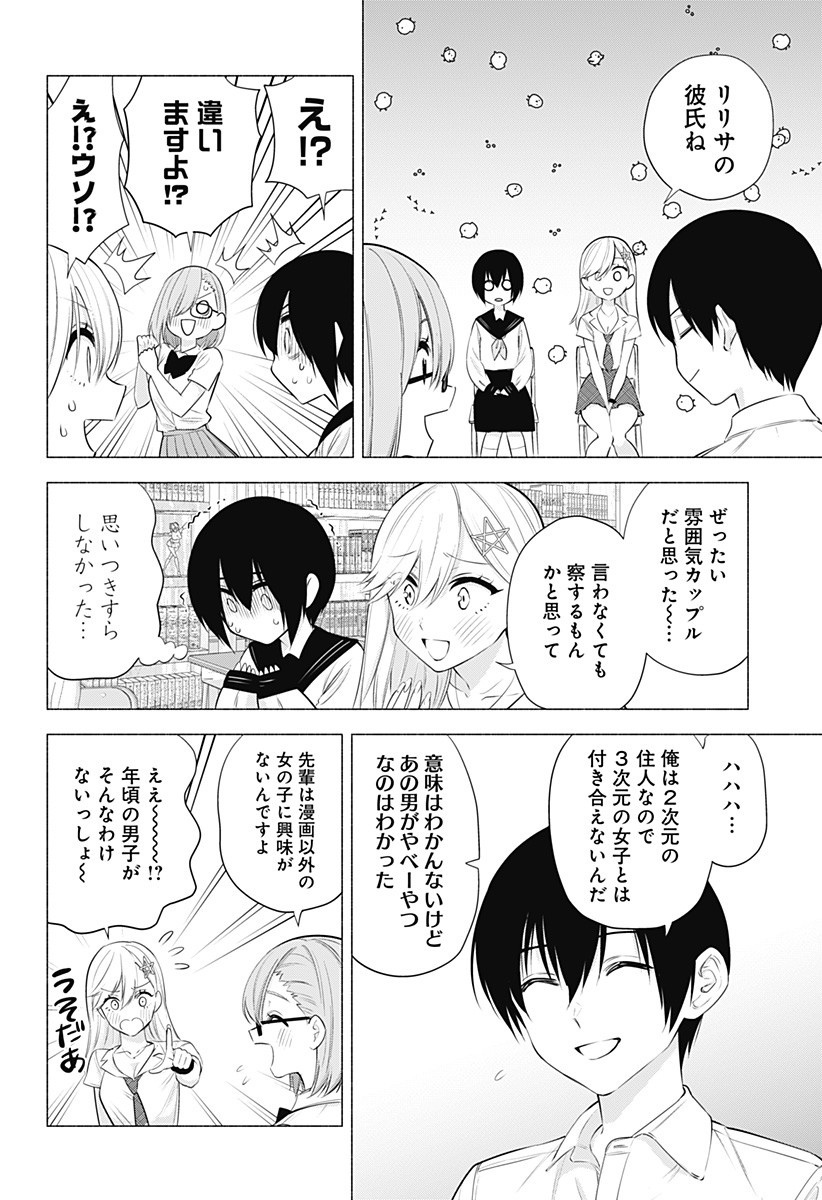 2.5次元の誘惑 Chap 47 - Next Chap 48