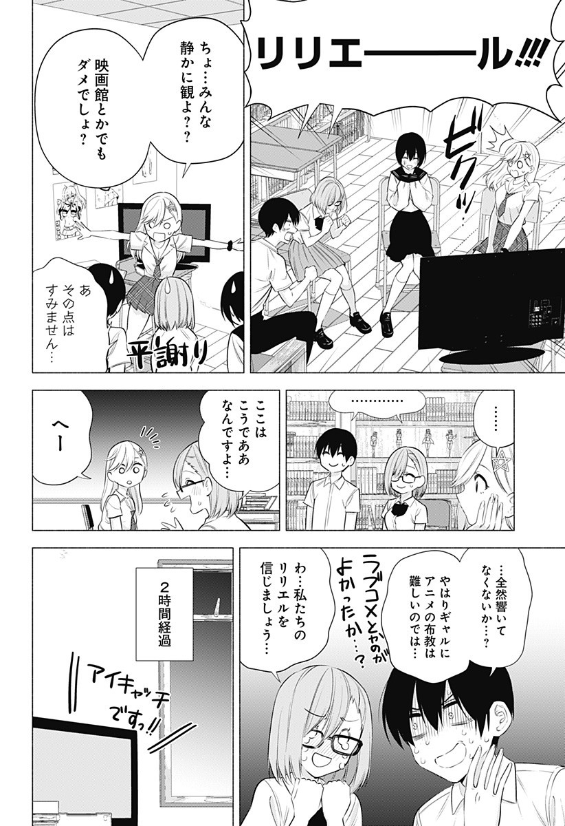 2.5次元の誘惑 Chap 47 - Next Chap 48