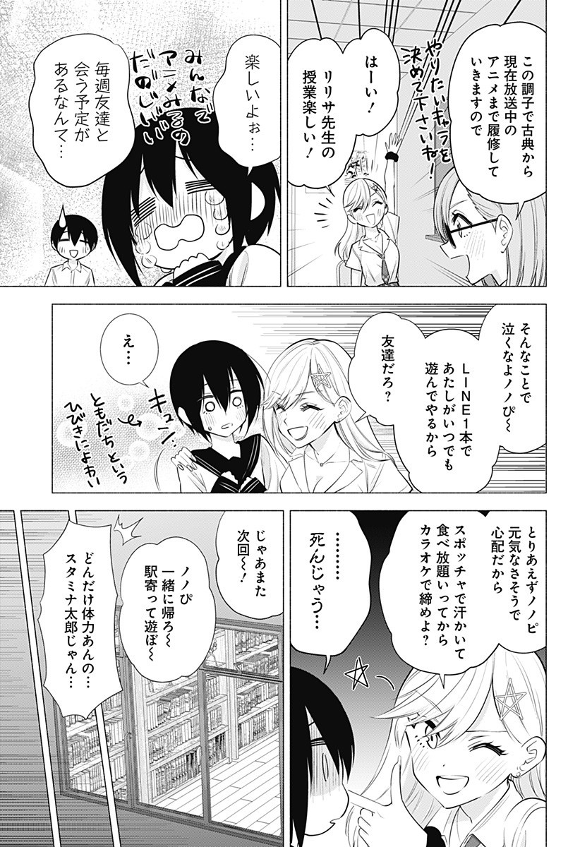 2.5次元の誘惑 Chap 47 - Next Chap 48