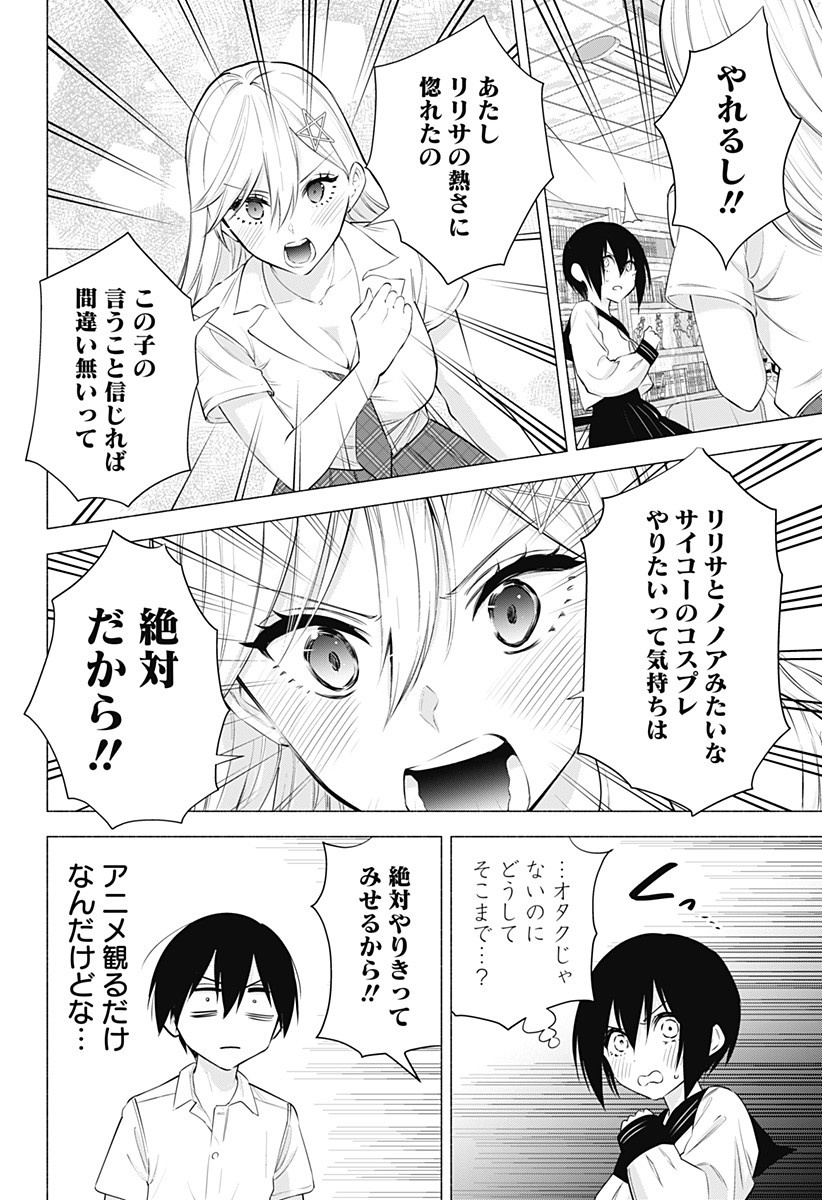 2.5次元の誘惑 Chap 47 - Next Chap 48