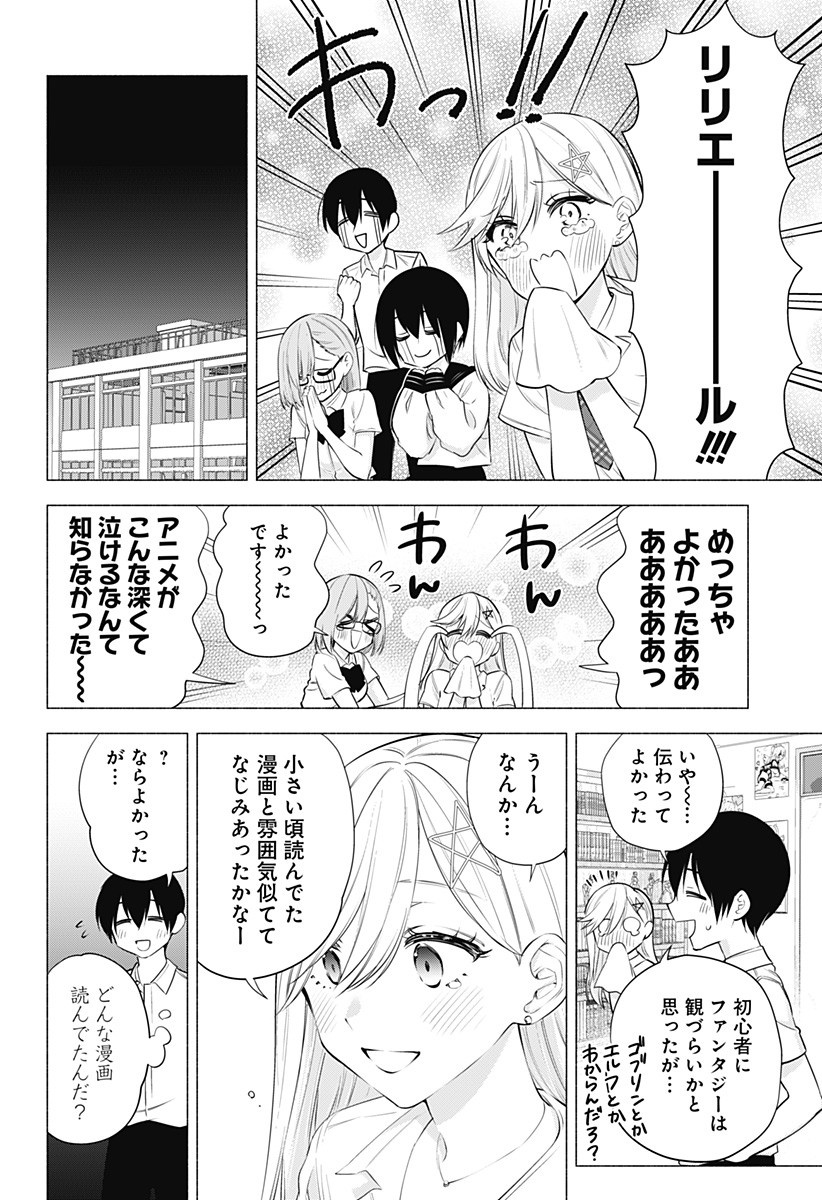 2.5次元の誘惑 Chap 47 - Next Chap 48