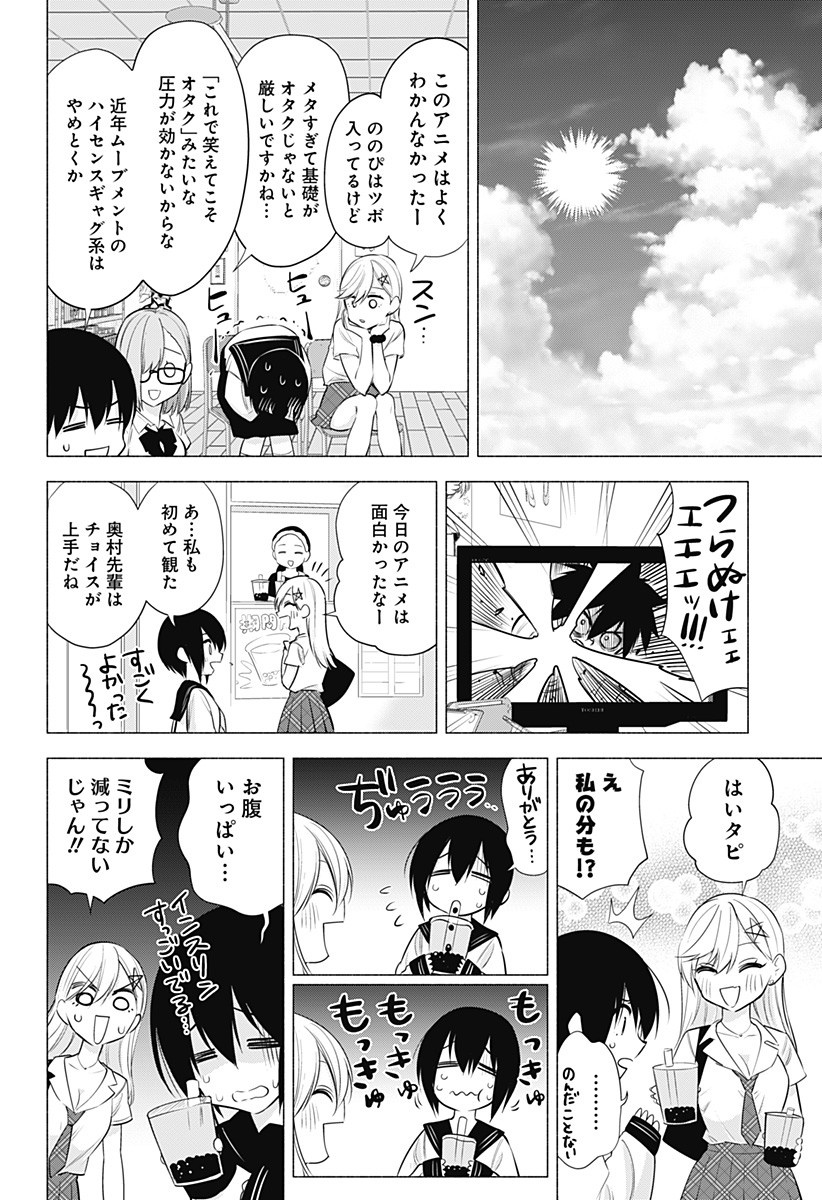2.5次元の誘惑 Chap 47 - Next Chap 48