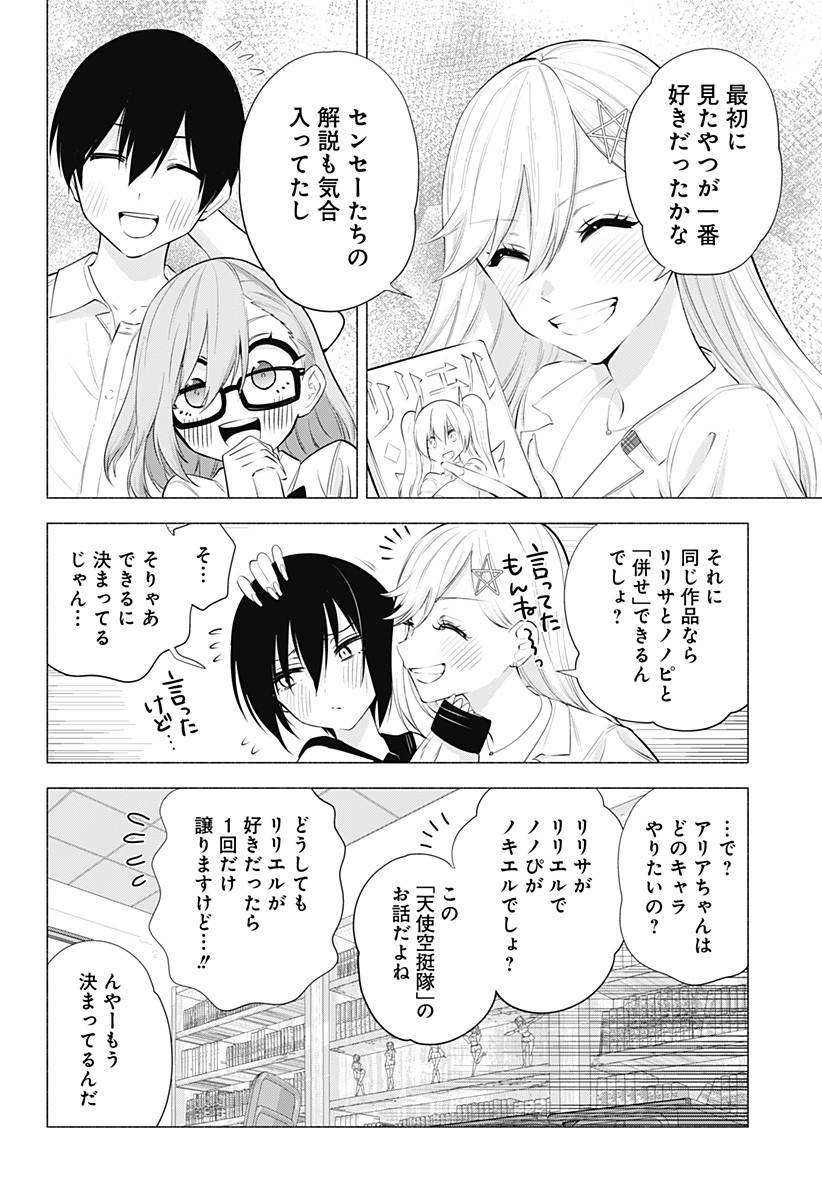 2.5次元の誘惑 Chap 47 - Next Chap 48