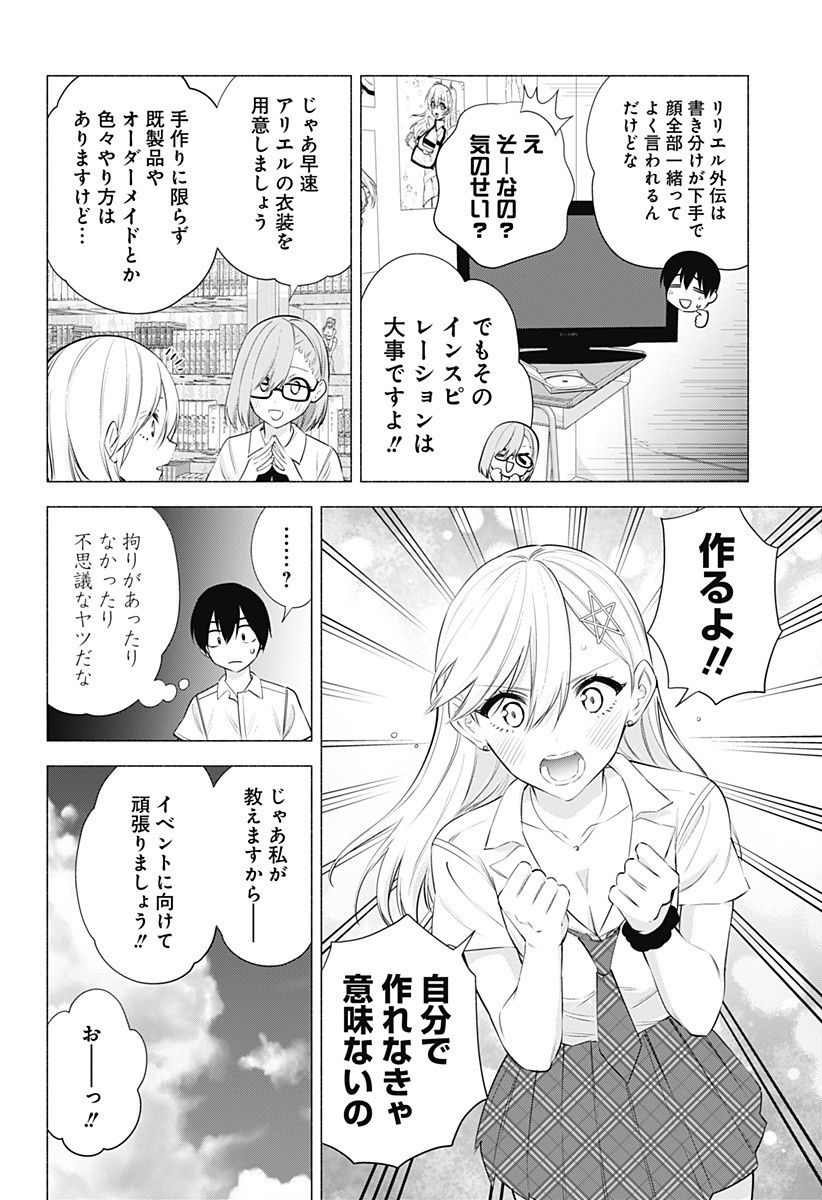 2.5次元の誘惑 Chap 47 - Next Chap 48